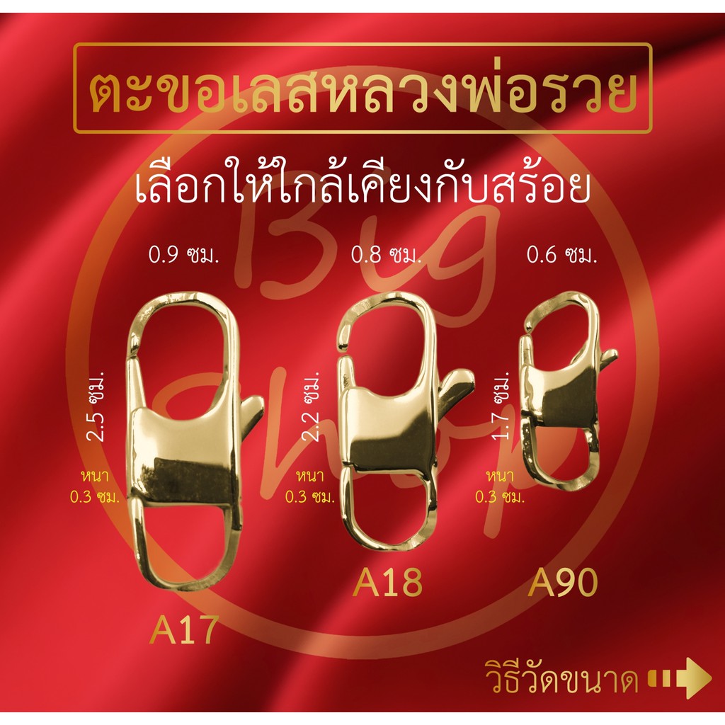 Bigshop ตะขอสร้อยคอ สร้อยข้อมือ ตะขอเพิ่มความยาว งานสแตนเลสแท้ มีให้เลือกหลายแบบ หลายขนาด - รูปที่ 4