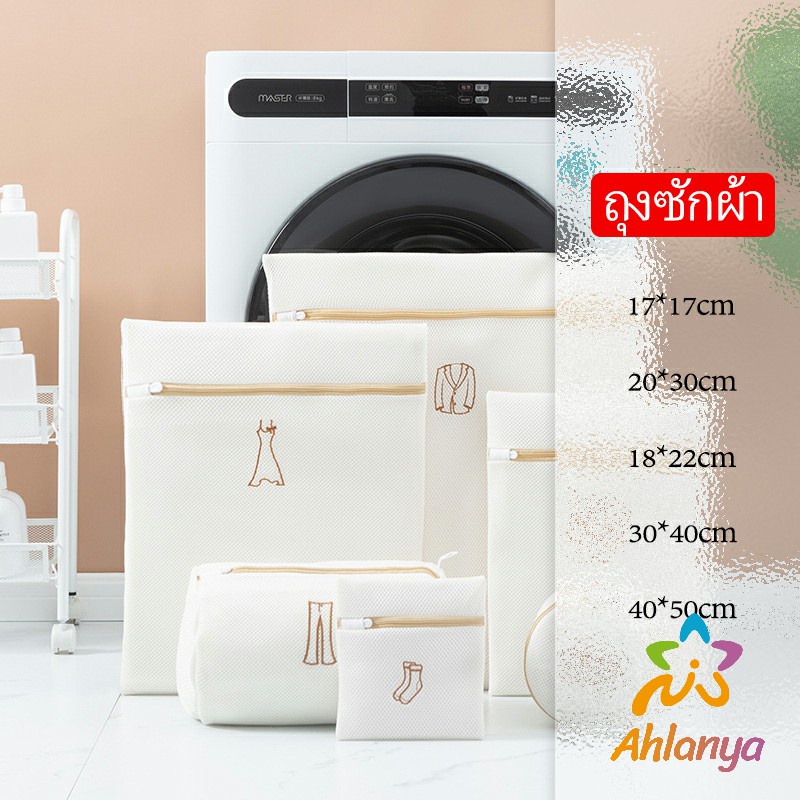 Ahlanya ถุงซักผ้า Laundry bag
