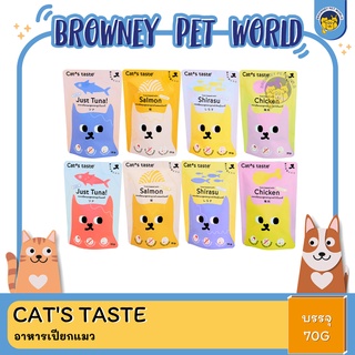 Cats​ taste อาหารเปียกแมว​ 70G