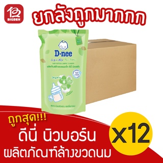 [ยกลัง 12 ถุง] D-nee ดีนี่ นิวบอร์น ผลิตภัณฑ์ล้างขวดนม สูตรออร์แกนิค แบบถุงเติม 600 มล.