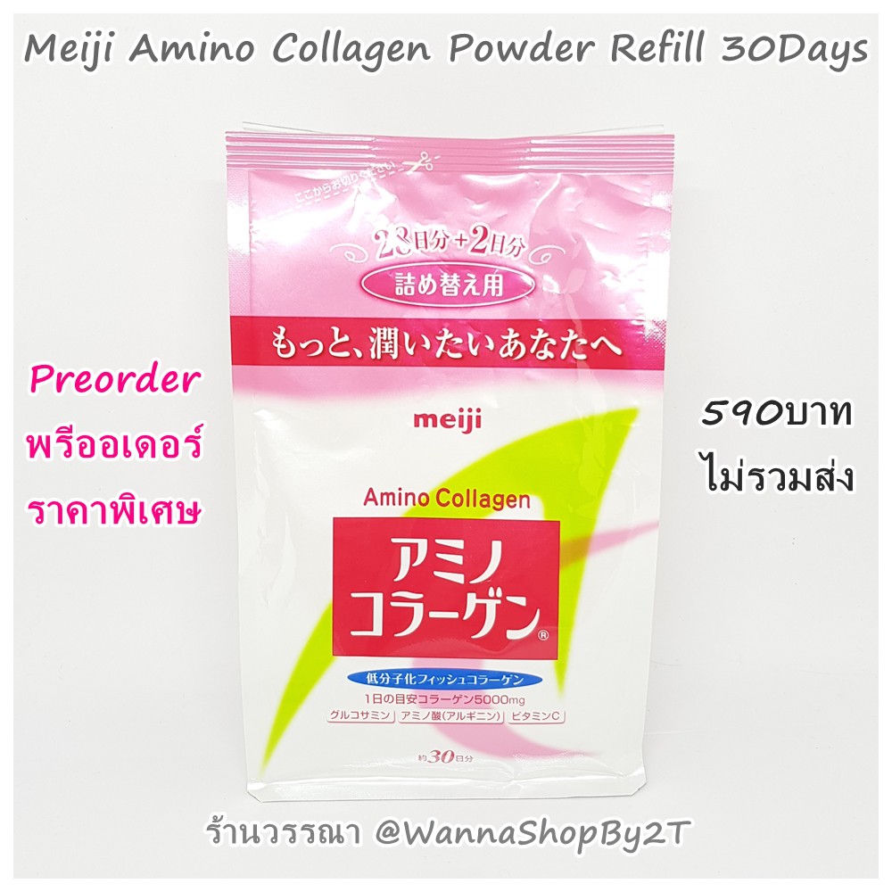 [พรีออเดอร์] Meiji Amino Collagen Powder Refill 30Days เมจิ อะมิโนคอลลาเจน แบบถุงเติม 30วัน
