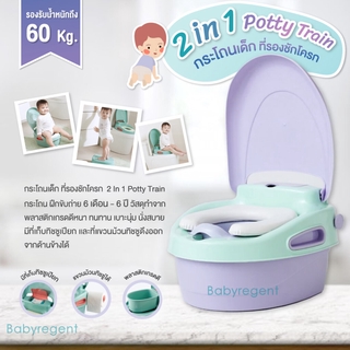 2in1 Potty Train กระโถนเด็ก ที่รองชักโครก กระโถน ฝึกขับถ่าย เบาะนุ่ม นั่งสบาย 6 เดือน - 6 ปี แบรนด์ KUB