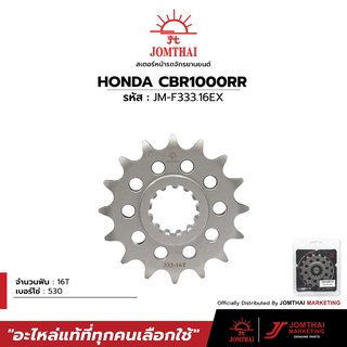 สเตอร์หน้า JOMTHAI พระอาทิตย์  สำหรับรุ่น HONDA CBR1000rr (530)