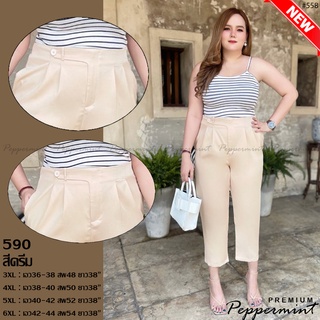 งานพรีเมียม นำเข้า กางเกงสาวอวบ ทรงสวย Perfect Pant เอว36-44" Peppermint_PlusSize (558ครีม)