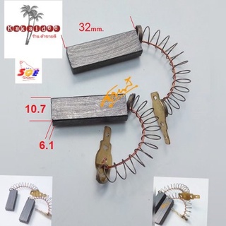 เนื้อแปรงถ่าน SOE 6113K ( 2 ชิ้น) อะไหล่เครื่องฉีดน้ำแรงดันสูงและอื่นๆ