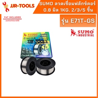 จ.เจริญรุ่งเรือง ลวดเชื่อมฟลักซ์คอร์ 0.8mm. 1kg. 2/3/5 ชิ้น SUMO