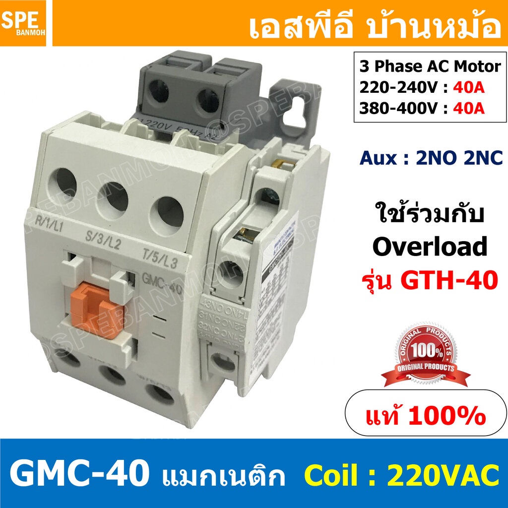 [ 1ชิ้น ] GMC-40 แมกเนติก คอนแทคเตอร์ Magnetic Contactor คอยล์ 220V 240V แมกเนติกคอนแทคเตอร์ 3P สวิทช์ควบคุมไฟฟ้า ใช้...