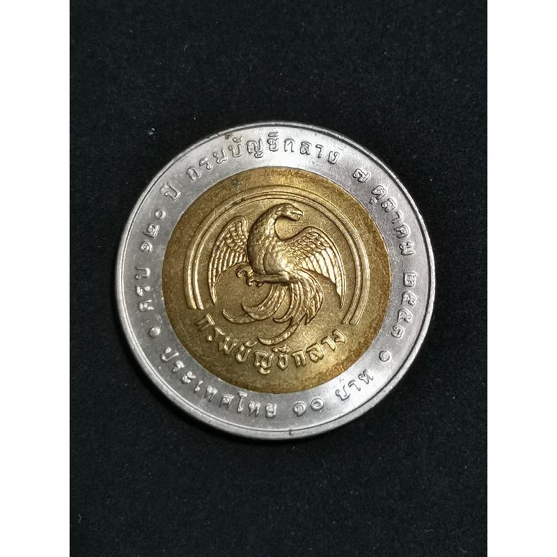 เหรียญ 20 บ. 100 ปี กรมบัญชีกลาง #เหรียญสะสม #เหรียญเก่าธนบัตรเก่าสะสม