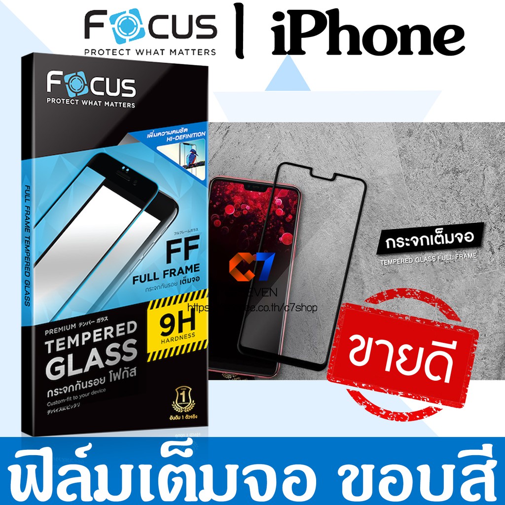 Focus ฟิล์มกระจก เต็มจอ ไอโฟน 11 ไอโฟน 11 Pro ไอโฟน 6 Plus/6s Plus ไอโฟน 6/6s ไอโฟน 7 Plus/8 Plus ไอโฟน 7/8