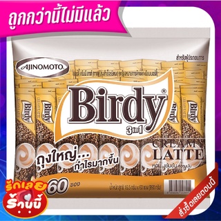 เบอร์ดี้ กาแฟปรุงสำเร็จชนิดผง 3in1 ครีมมี ลาเต้ 15.5 กรัม x 60 ซอง Birdy 3in1 Creamy Latte (instant Coffee Mix) 15.5 g x