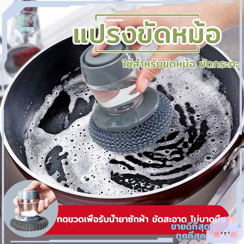 แปรงขัดหม้อ ล้างกะทะ  หัวล้างจาน ฝอยขัดหม้อสแตนเลส มีที่กดน้ำยาใส้น้ำยาได้