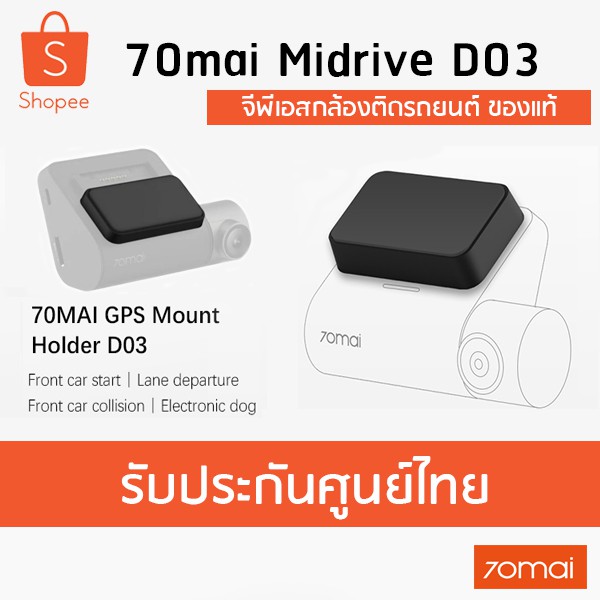 GPS MODULE (จีพีเอสกล้องติดรถยนต์) 70MAI Midrive D03 GPS Mount Holder รับประกันศูนย์ไทย