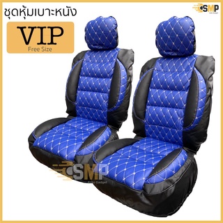 ชุดหุ้มเบาะ ฟรีไซส์ VIP ชุดคู่หน้า &gt;&gt; สีดำ น้ำเงิน &lt;&lt; หนานุ่มเป็นพิเศษด้วยใยสังเคราะห์คุณภาพดี