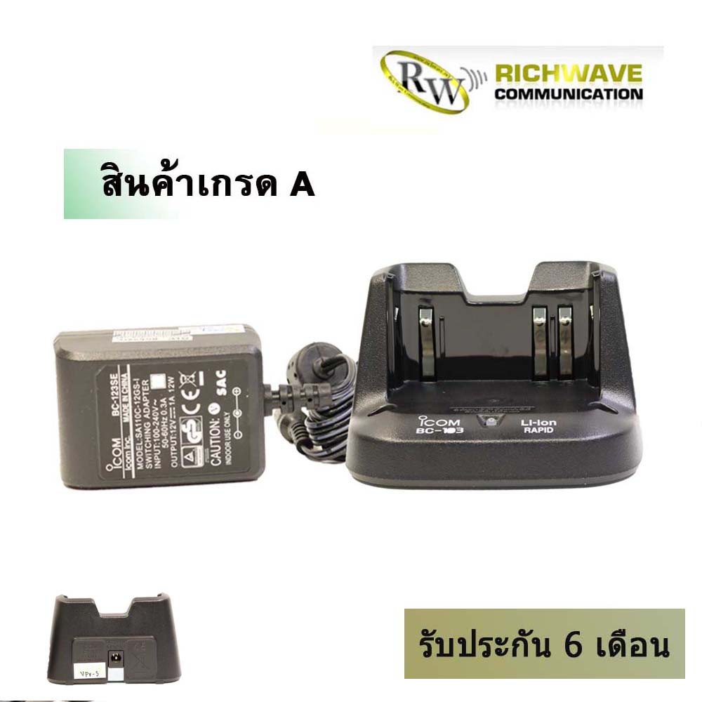 แท่นชาร์จ ของแท้ ICOM  BC-193 (สำหรับแบตลิเที่ยม BP265) ของแท้ สำหรั บICOM IC- 80FX V80T G80 (มีใบอน