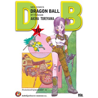 NED Comics DRAGON BALL ดราก้อนบอล เล่ม 10