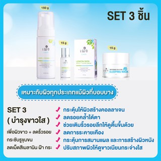 [ชุดเซต] CHER Serum Set 3 ชิ้น (สำหรับรักษาฝ้า กระ และโฟมขาวใส) จัดส่งฟรี !