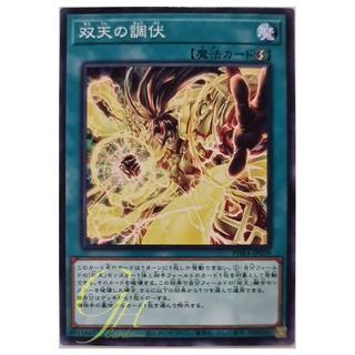 [PHRA-JP059] Dual Avatar Defeating Evil (Common)