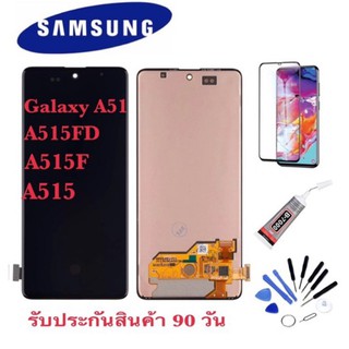 หน้าจอSamsung galaxy A51 / 515FD/ A515F/ A515/ จอ51 /หน้าจอA51  (AAA+ ปรับแสงได้)