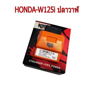 A กล่องเปิดรอบ KING สำหรับ HONDA-W125i NEW ปลาวาฬ แรงขึ้น 35%