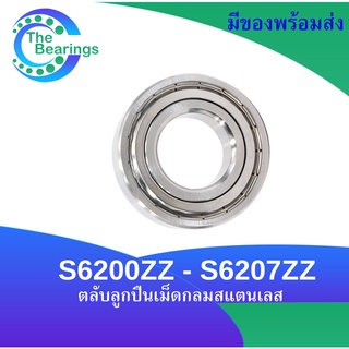 สแตนเลส S6200ZZ S6201ZZ S6202ZZ S6203ZZ S6204ZZ S6205ZZ S6206ZZ S6207ZZ ตลับลูกปืนสแตนเลส STAINLESS BALL BEARING ( SS )