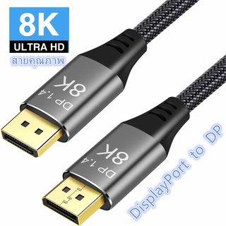 DisplayPort to DisplayPortสายคุณภาพ 1-1.5-3-5Mพร้อมส่ง สายเคเบิล 8k cable 4k display port interface