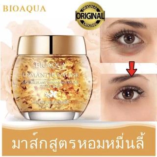 BIOAQUA Osmanthus Petal Ageless Sleep Mask มาส์กหน้า บำรุงผิวขาวใส ต่อต้านริ้วรอย ยกกระชับ**ของแท้ พร้อมส่ง