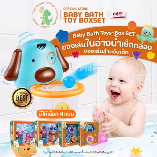 TTTOYS 🌼อุปกรณ์ของเล่นน้ำ ของเล่นในน้ำ ของเล่นในอ่างน้ำ ของเล่นลอยน้ำ ของเล่นอาบน้ำ ของเล่นสระน้ำ ของเล่นเด็กอาบน้ำเด็ก