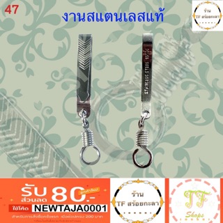 แหนบห้อยพระลายก้างปลา สแตนเลสแท้100% รหัส 47