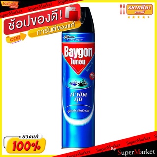 💥โปรสุดพิเศษ!!!💥 สเปรย์กำจัดยุง ไบกอน ขนาด 600 มล. Baygon Spray mosquitoes (600ml)