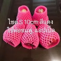 โฟมห่อผลไม้ S10 : S12 : S15 : S17 : L20 : L24 L30 สินค้า100ชิ้น/แพคครับ , ห่อกุหลาบ , ห่อสตอเบอรี่ แบบชั่งขีด