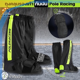 N1 รองเท้ากันน้ำ Pole Racing รุ่นใหม่ล่าสุด 2022 ถุงใส่รองเท้ากันน้ำ ถุงคลุมรองเท้ากันฝน Pole Rain สำหรับป้องกัน ราคาถูก