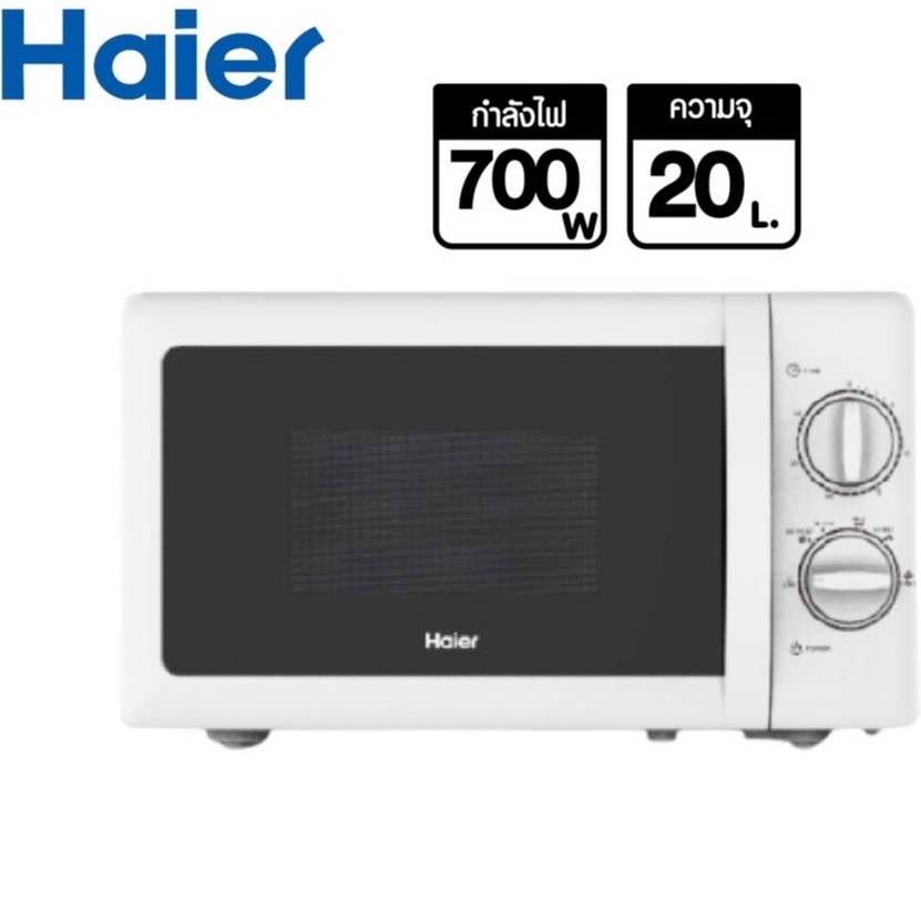 HAIER ไมโครเวฟ 20 ลิตร 700 วัตต์ สีขาว HMW-M2001W ปุ่มหมุนแบบลูกบิด 5 โปรแกรมปรุงอาหารอัตโนมัติ ตั้ง