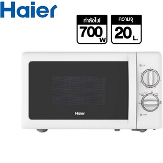 HAIER ไมโครเวฟ 20 ลิตร 700 วัตต์ สีขาว HMW-M2001W ปุ่มหมุนแบบลูกบิด 5 โปรแกรมปรุงอาหารอัตโนมัติ ตั้งเวลาสูงสุดถึง 30นาที