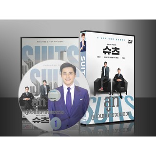 ซีรีย์เกาหลี Suits สูท คู่ป่วนทนายจอมกวน (พากย์ไทย/ซับไทย) DVD 4 แผ่น