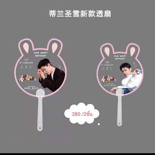 พร้อมส่ง🌾✅ พัด official นมพีช เซียวจ้าน