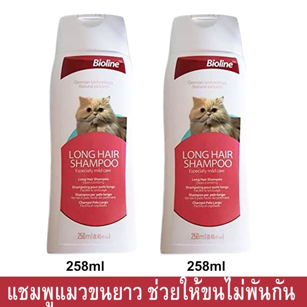 แชมพูแมว Bioline อาบน้ำแมว ขนยาว ครีมอาบน้ำแมว น้ำยาอาบน้ำแมว แชมพูอาบน้ำแมว 258มล. (2ขวด) Bioline L