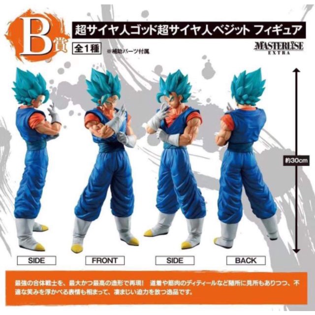 Bandai Ichiban Kuji Dragon Ball : Extreme Saiyan Prize B Vegeto ตกแต่งวันนั้น七龙lin B珠