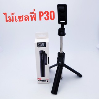 #SG ไม้เซลฟี่ รุ่น P30 ขาตั้งมือถือมินิ พร้อมรีโมทบลูทูธ Mini Selfie Stick Tripod รองรับ Android/IOS