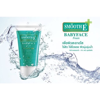 Smooth E Baby Face Foam 1 Oz. /2Oz. /4Oz. /8Oz.✅สมูทอี เบบี้เฟซโฟม โฟมไม่มีฟอง