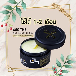 ครีมไพร Body White Secret (แพ็คเก็จใหม่)ครีมทาผิวขาวปลอดภัยไม่มีสารอันตราย