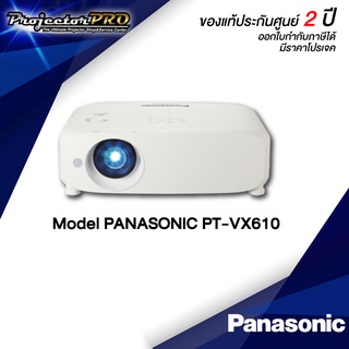 Projector PANASONIC PT-VX610__(XGA / 5500 ANSI Lumens) รับประกันเครื่อง 2 ปีเต็ม