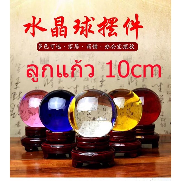 #ลูกแก้ว พร้อมฐานไม้ #พญานาค  8CM 10cm คริสตัลใส เสริมดวง ปรับฮวงจุ้ย Tanida #ลูกแก้วคริสตัล