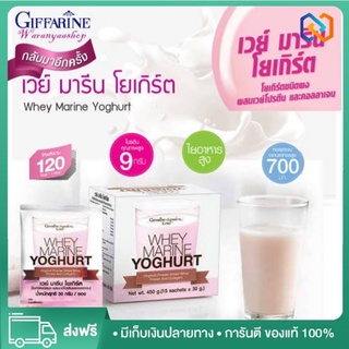 เวย์มารีน ดริ้งค์ รสโยเกิร์ต กิฟฟารีน Whey Marine Yoghurt Giffarine