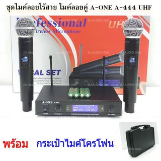 ไมค์โครโฟน ไมค์ลอยคู่ ไมโครโฟนไร้สาย wireless microphone ประชุม ร้องเพลง พูด WIRELESS รุ่น A-ONE A-444 พร้อมกระเป๋าหิ้ว