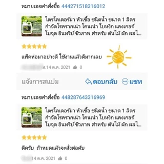 ไตรโคเดอร์มา เชื้อสด ชนิดน้ำ ชุด 3 แกลลอน (1ลิตร ×3) หัวเชื้อ กันเน่า ใบหงิก ดิน ใบจุด ต้นไม้ Tricho