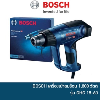 🔥ลด 15% COINS โค้ด 15CCBSEPW3 🔥 BOSCH GHG 18-60 ปืนเป่าลมร้อน 1,800 วัตต์ ปรับ 3 ระดับ (ตัดเมื่อร้อน ) เครื่องเป่าลมร้อน เครื่องเป่าฟิล์มหด