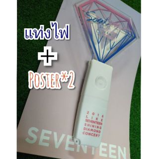 แท่งไฟ seventeen/Like seventeen shining diamond concert แบบแท่ง (มีของพร้อมส่ง ไม่ต้องพรี)ขนาดเล็กไซส์: 21cm.ราคา 230บาท