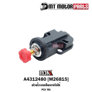 ตัวตั้งรอบเดินเบา ปรับได้ PCX 150 (A4312480) [BJN บีเจเอ็น] ตัวปรับตั้งรอบเดินเบา ตัวตั้งเร่งรอบเดินเบา อะไหล่รถมอไซค์