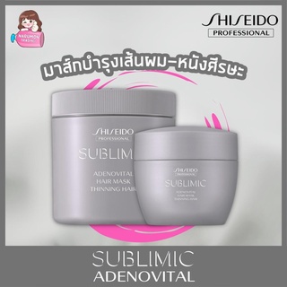 Shiseido Sublimic Adenovital Hair Mask for Thinning Hair 200g