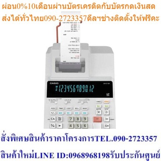 Casio Calculator เครื่องคิดเลข รุ่น DR-210R-WE-E-DC สีขาว